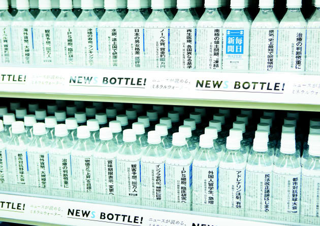 Mainichi News Bottle printed on HP Indigo WS 4500 Digital press by Seikou.
Image courtesy: Dentsu